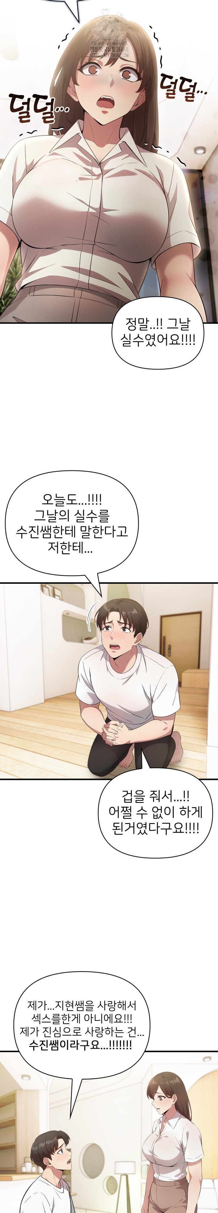 The Grace of a Teacher Raw - Chapter 14 [photo 13] - MangaPorn