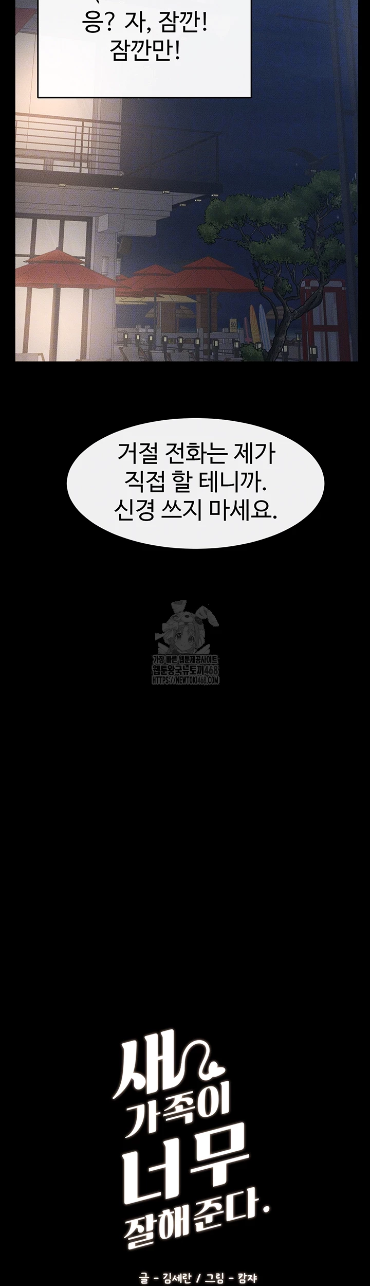 My New Family Treats me Well Raw - Chapter 80 [photo 4] - MangaPorn