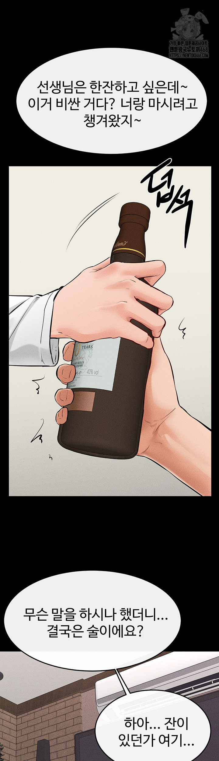 My New Family Treats me Well Raw - Chapter 81 [photo 41] - MangaPorn