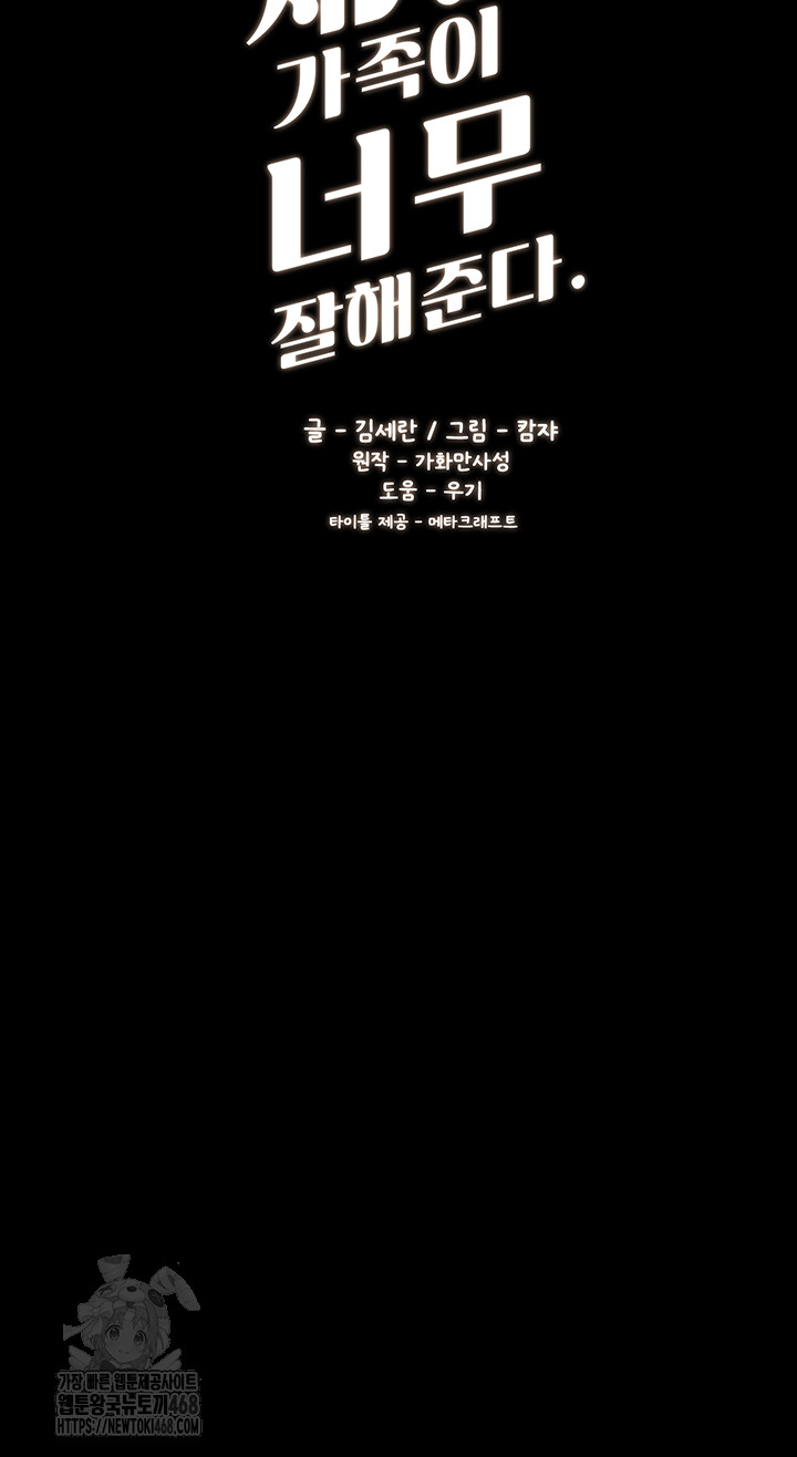 My New Family Treats me Well Raw - Chapter 81 [photo 7] - MangaPorn