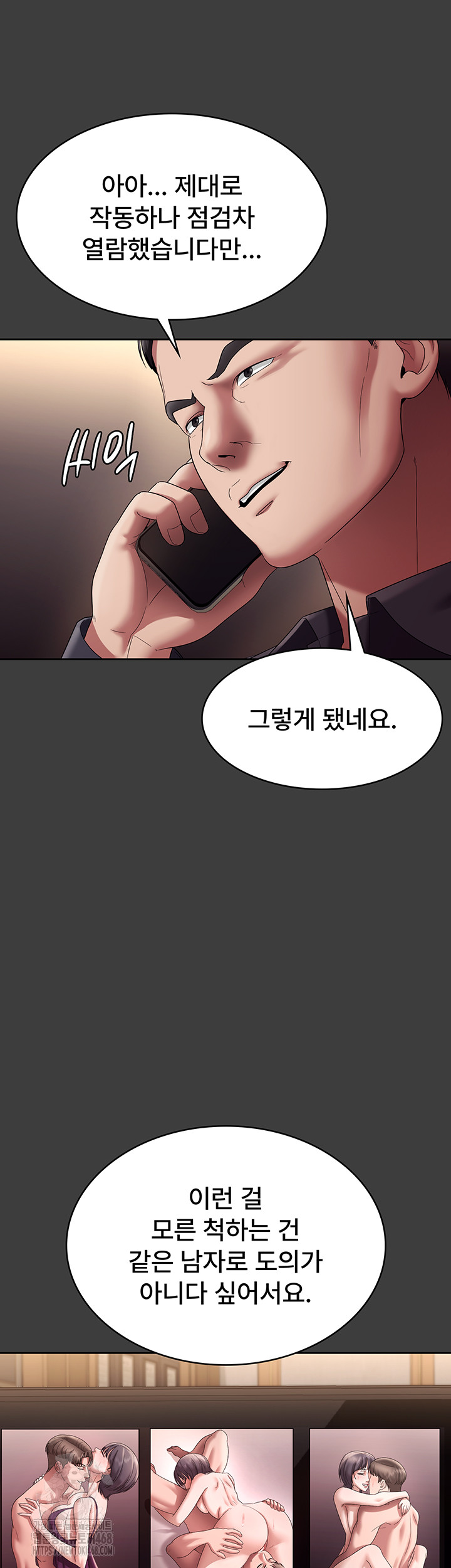 The Chairman’s Wife Raw - Chapter 68 [photo 17] - MangaPorn