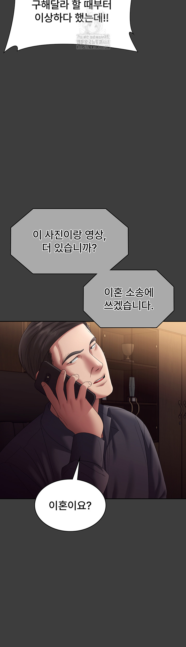 The Chairman’s Wife Raw - Chapter 68 [photo 19] - MangaPorn