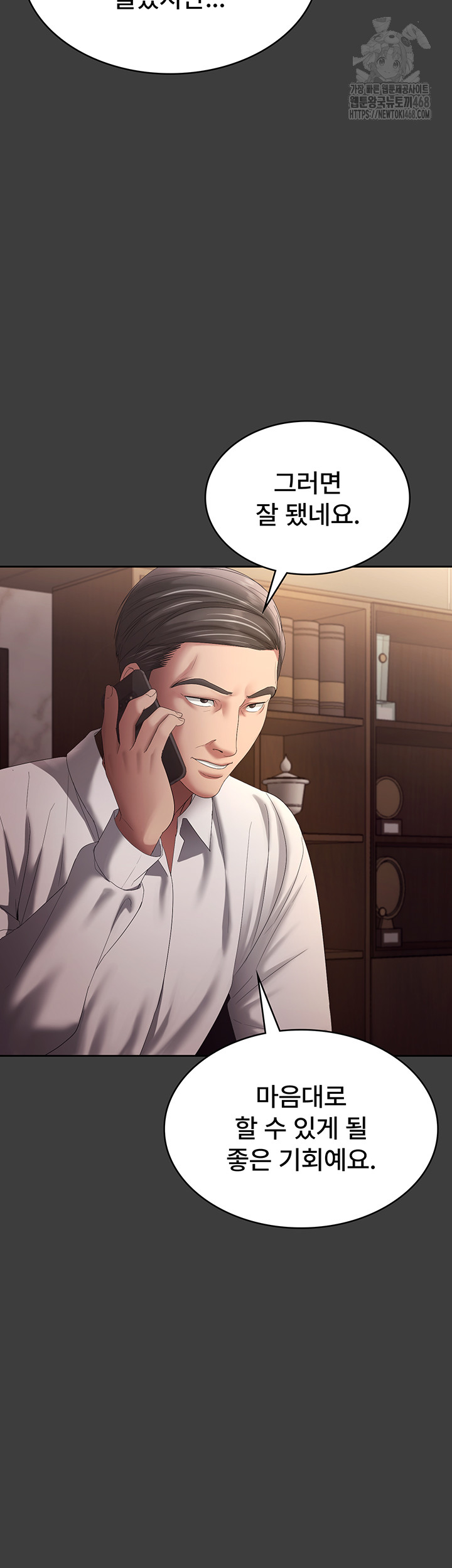 The Chairman’s Wife Raw - Chapter 68 [photo 22] - MangaPorn