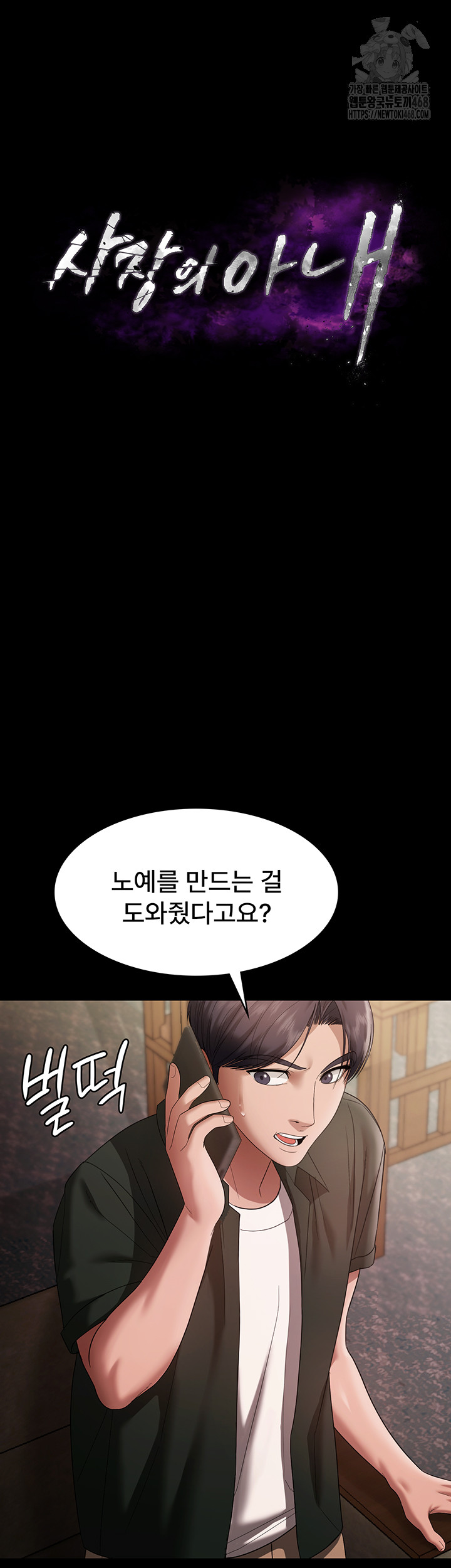 The Chairman’s Wife Raw - Chapter 68 [photo 3] - MangaPorn