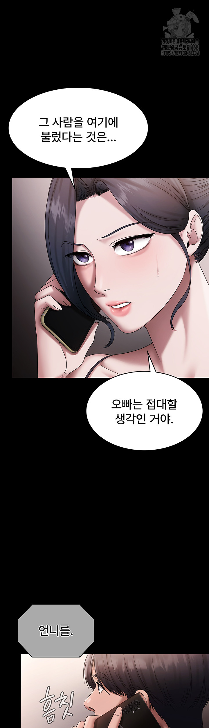 The Chairman’s Wife Raw - Chapter 68 [photo 51] - MangaPorn