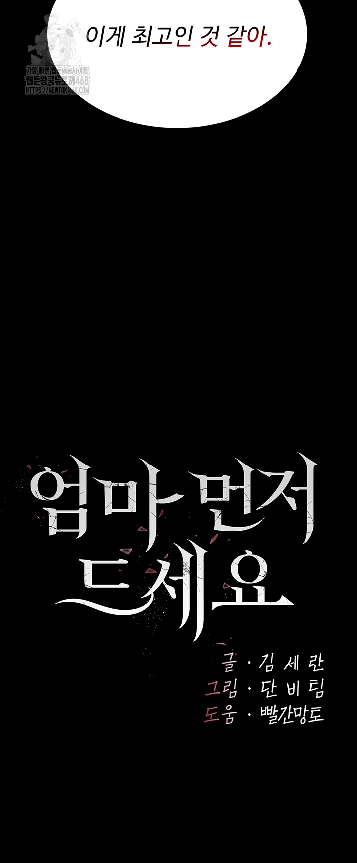 Mom Eat First Raw - Chapter 113 [photo 9] - MangaPorn