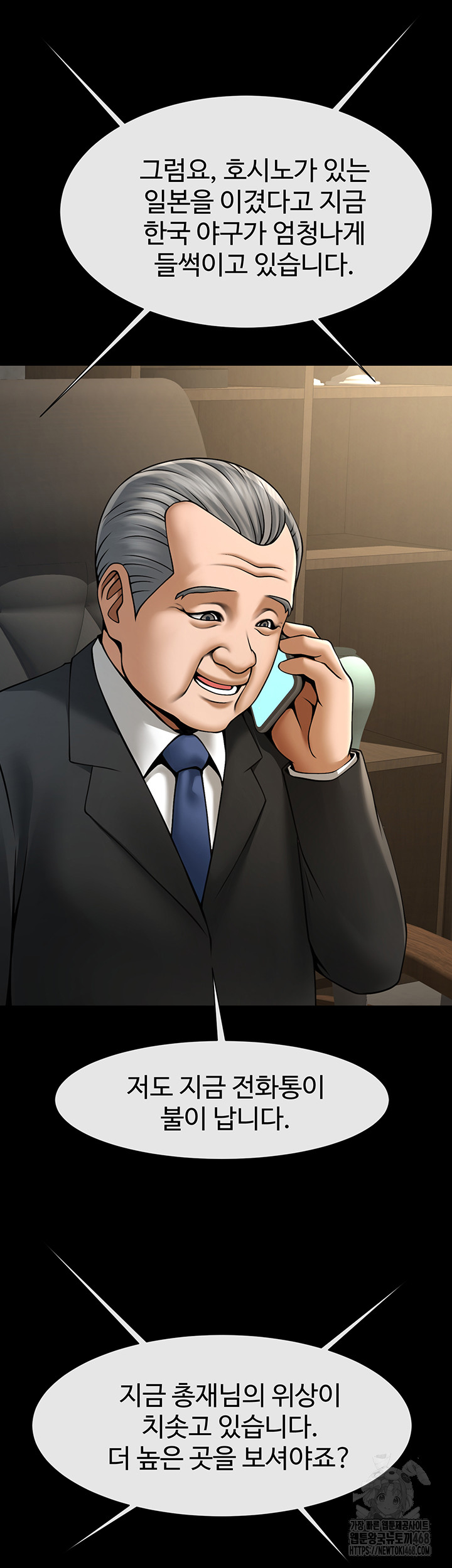 The Cheat Code Hitter Fucks Them All Raw - Chapter 92 [photo 18] - MangaPorn