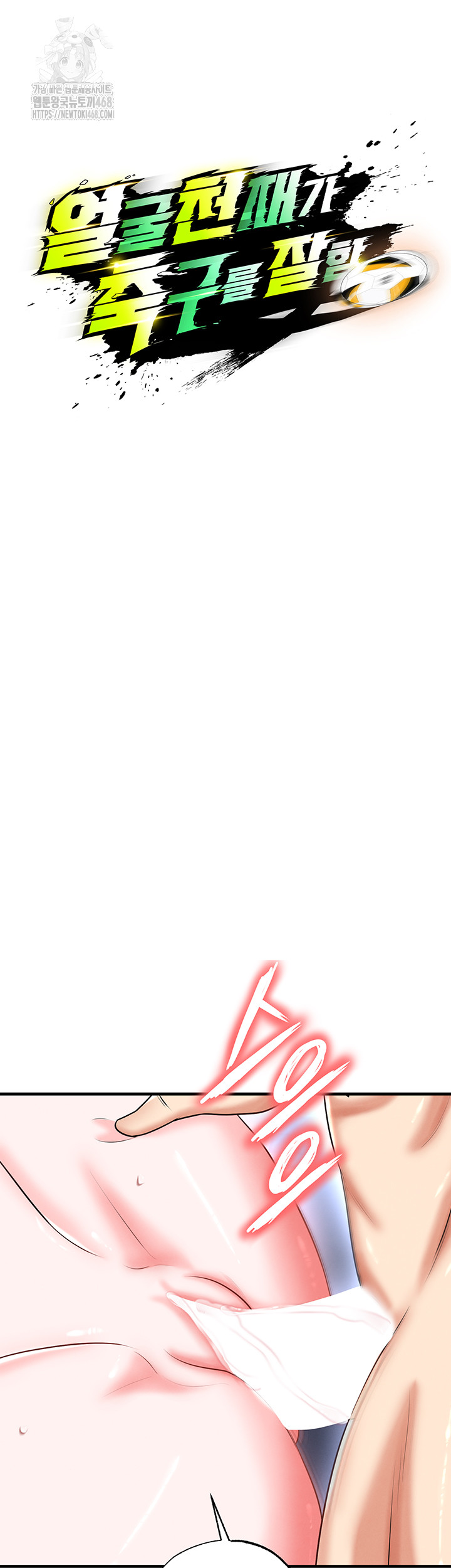 The Hottie’s Good at Football Raw - Chapter 34 [photo 5] - MangaPorn