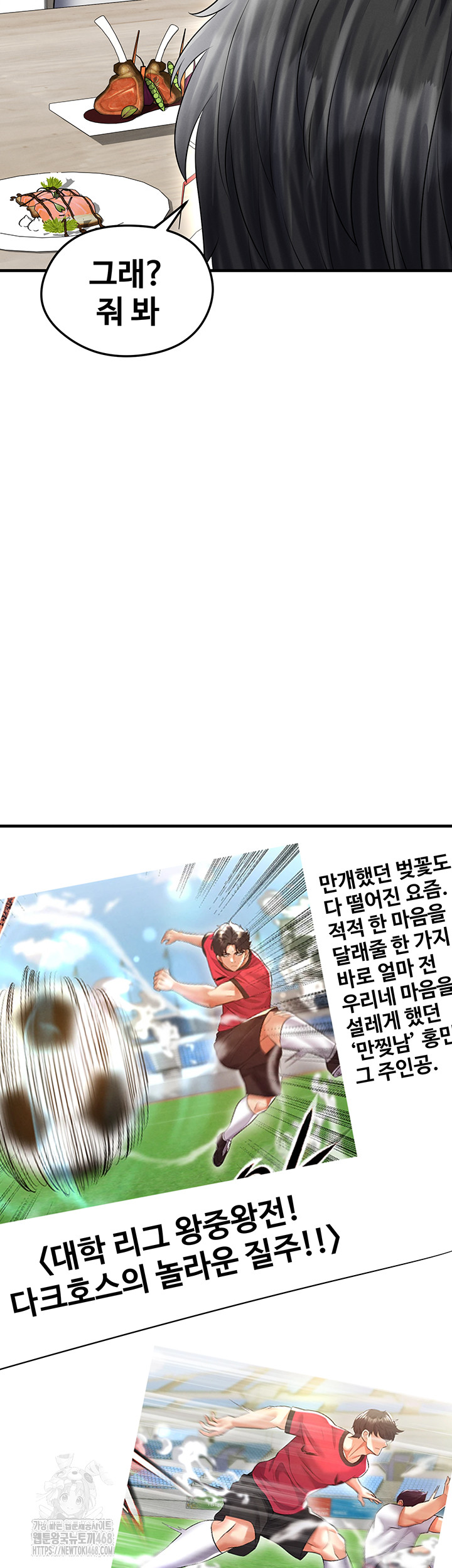 The Hottie’s Good at Football Raw - Chapter 34 [photo 50] - MangaPorn