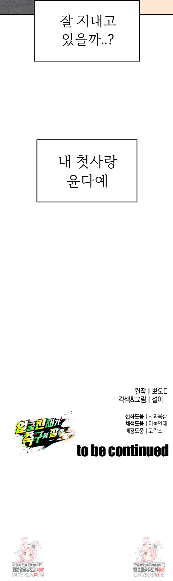 The Hottie’s Good at Football Raw - Chapter 34 [photo 57] - MangaPorn