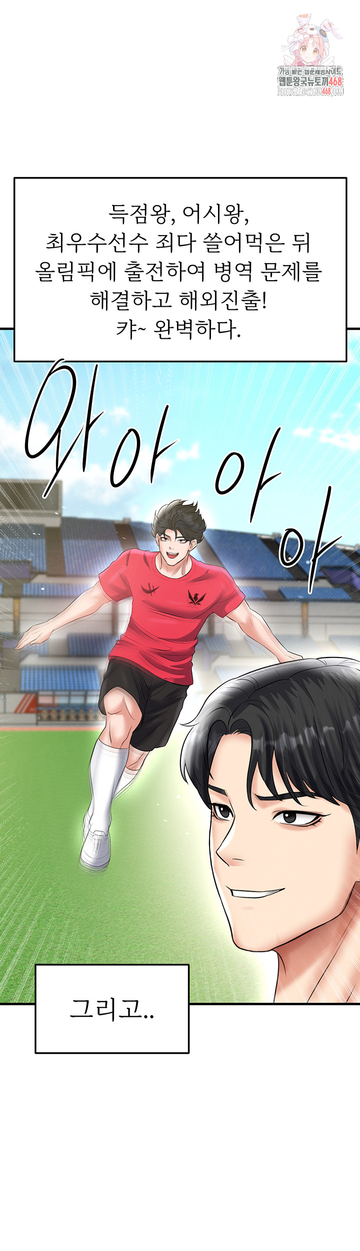 The Hottie’s Good at Football Raw - Chapter 35 [photo 1] - MangaPorn