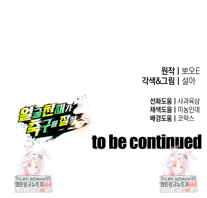 The Hottie’s Good at Football Raw - Chapter 35 [photo 60] - MangaPorn