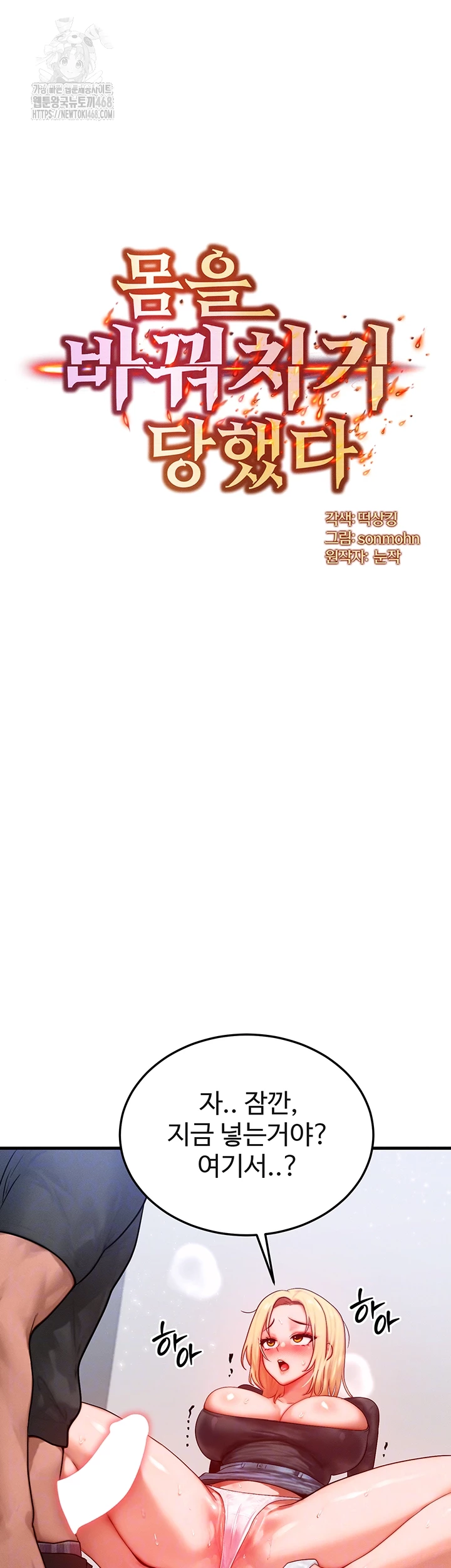 My Body Got Switched Raw - Chapter 27 [photo 4] - MangaPorn