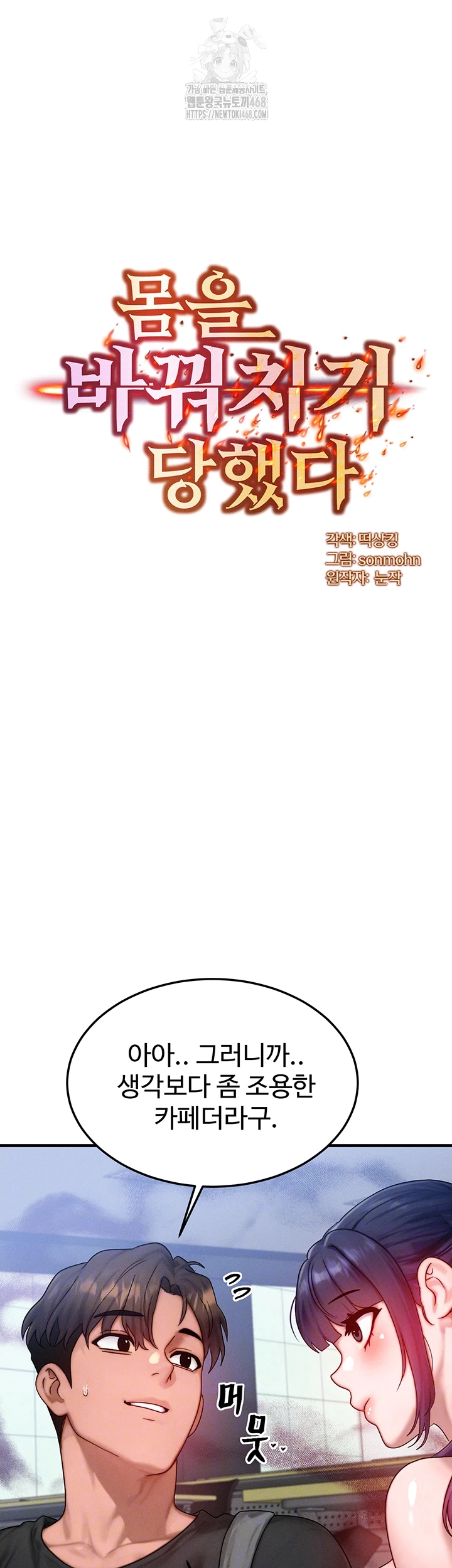 My Body Got Switched Raw - Chapter 28 [photo 4] - MangaPorn