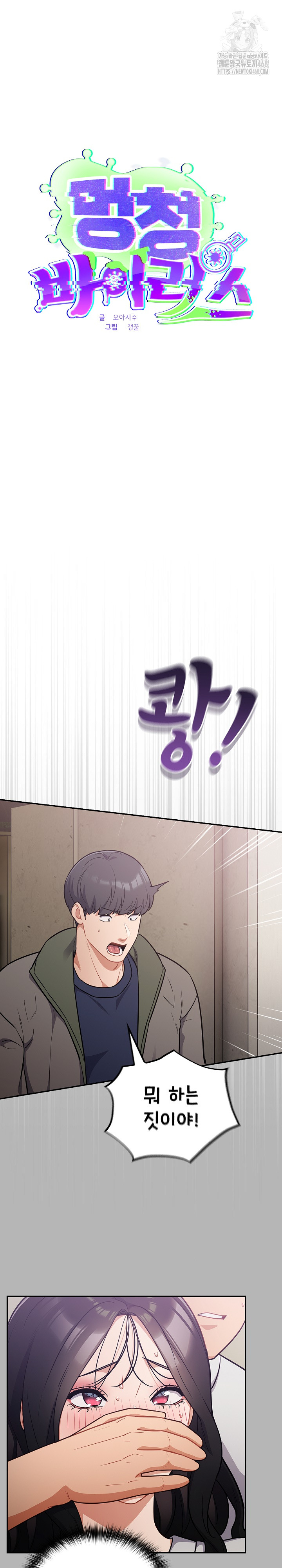 Stupid Virus Raw - Chapter 52 [photo 2] - MangaPorn