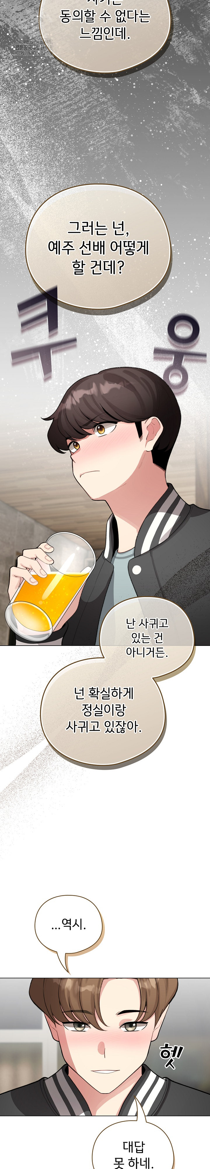 I Became a Pornhwa NPC Raw - Chapter 47 [photo 11] - MangaPorn