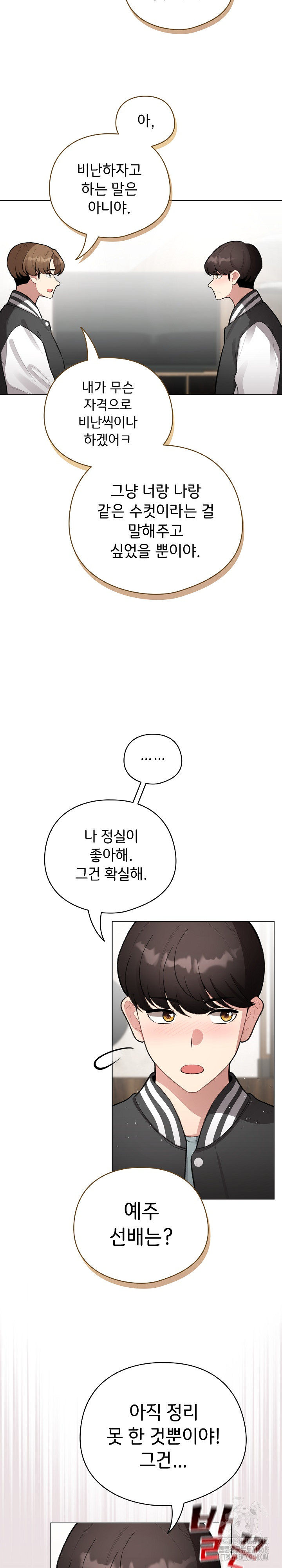 I Became a Pornhwa NPC Raw - Chapter 47 [photo 12] - MangaPorn