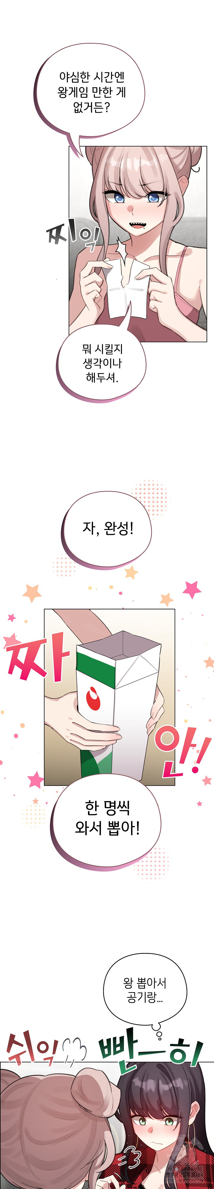 I Became a Pornhwa NPC Raw - Chapter 47 [photo 18] - MangaPorn