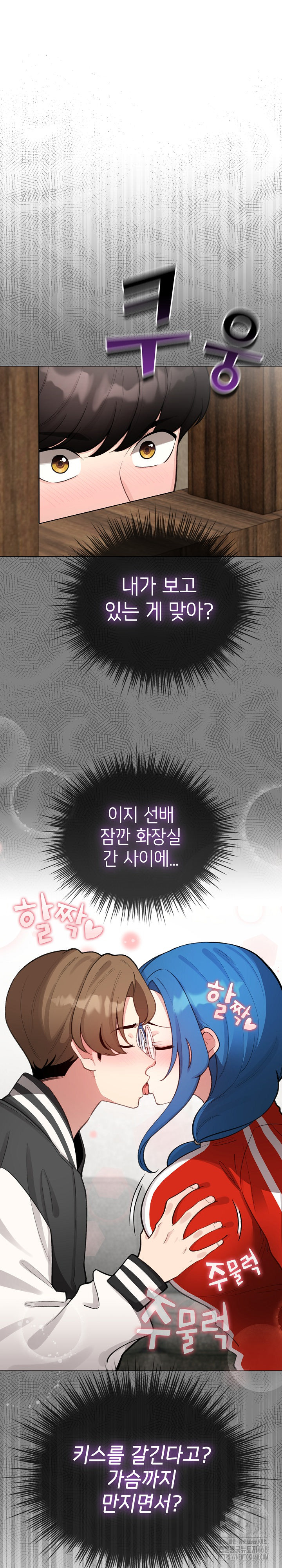 I Became a Pornhwa NPC Raw - Chapter 47 [photo 2] - MangaPorn