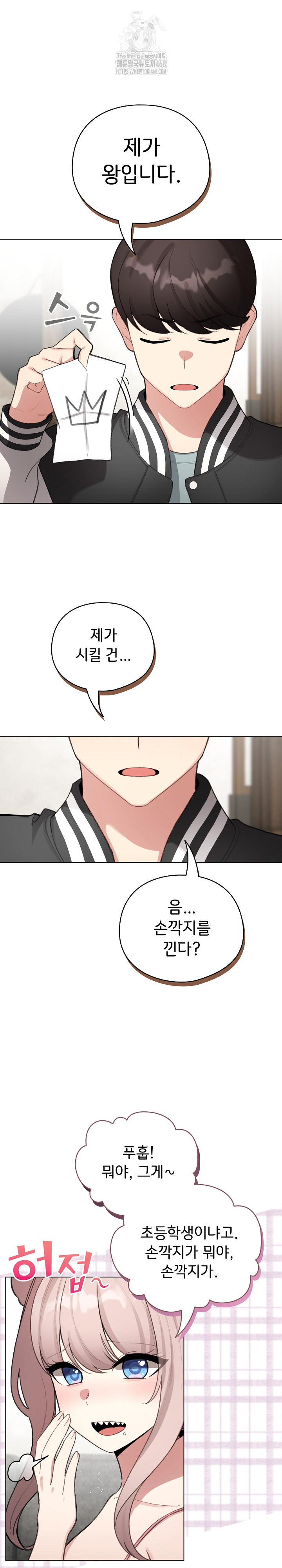 I Became a Pornhwa NPC Raw - Chapter 47 [photo 20] - MangaPorn