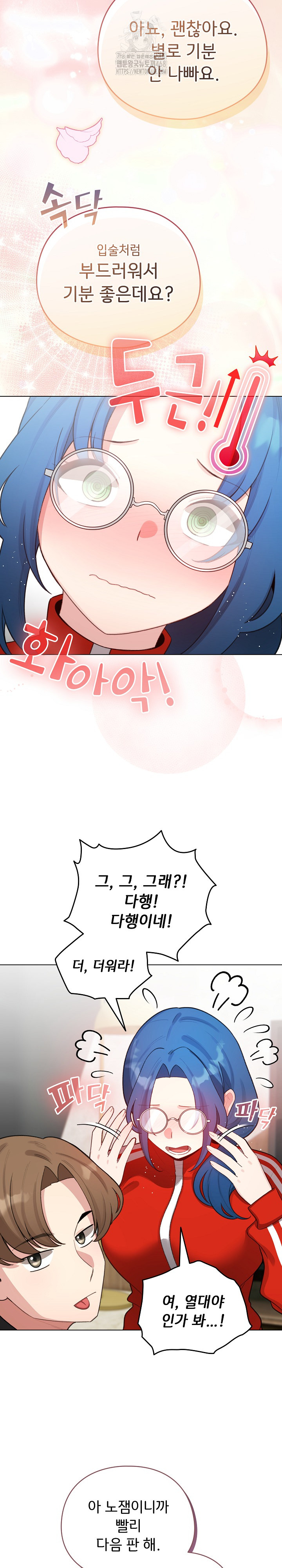 I Became a Pornhwa NPC Raw - Chapter 47 [photo 24] - MangaPorn