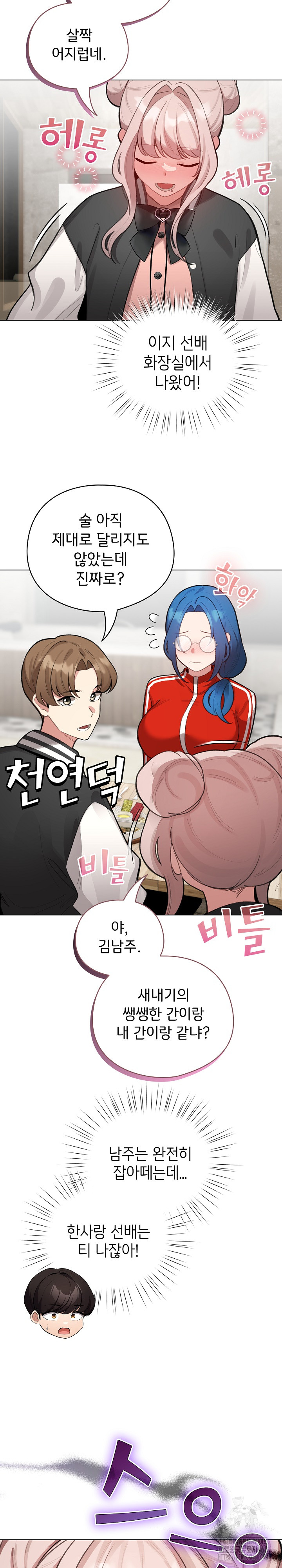I Became a Pornhwa NPC Raw - Chapter 47 [photo 4] - MangaPorn