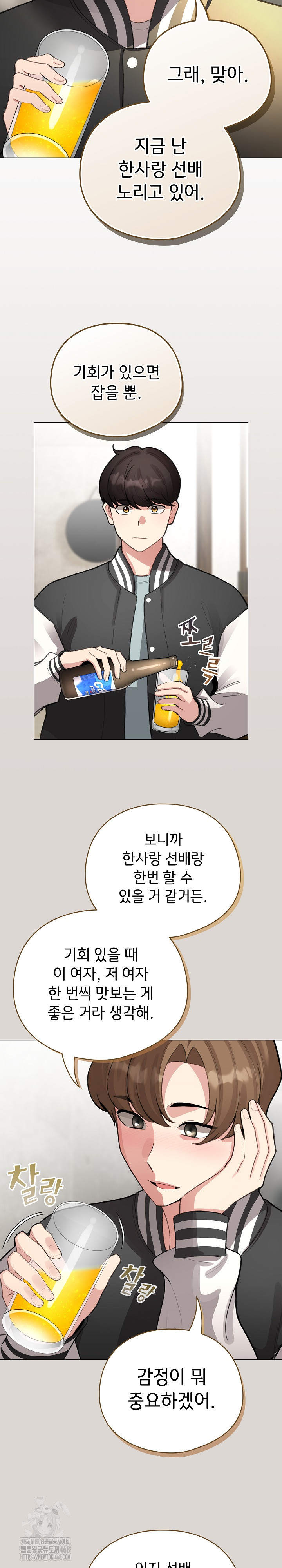 I Became a Pornhwa NPC Raw - Chapter 47 [photo 9] - MangaPorn