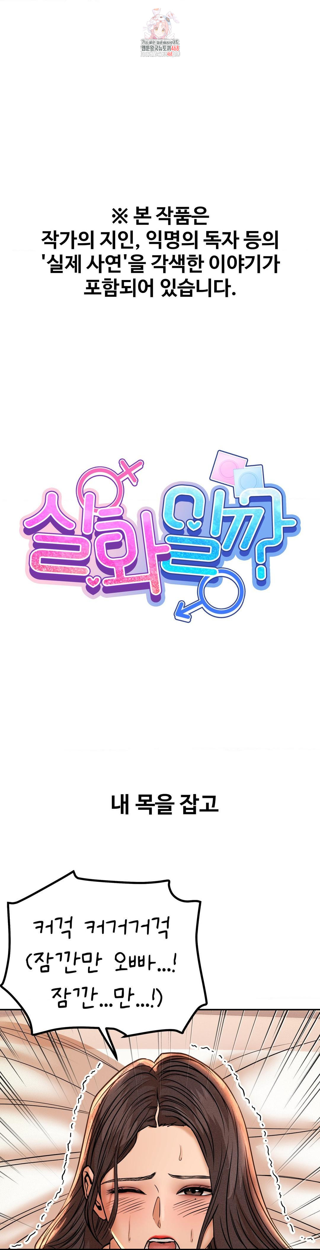 Could it Be True? Raw - Chapter 135 [photo 1] - MangaPorn