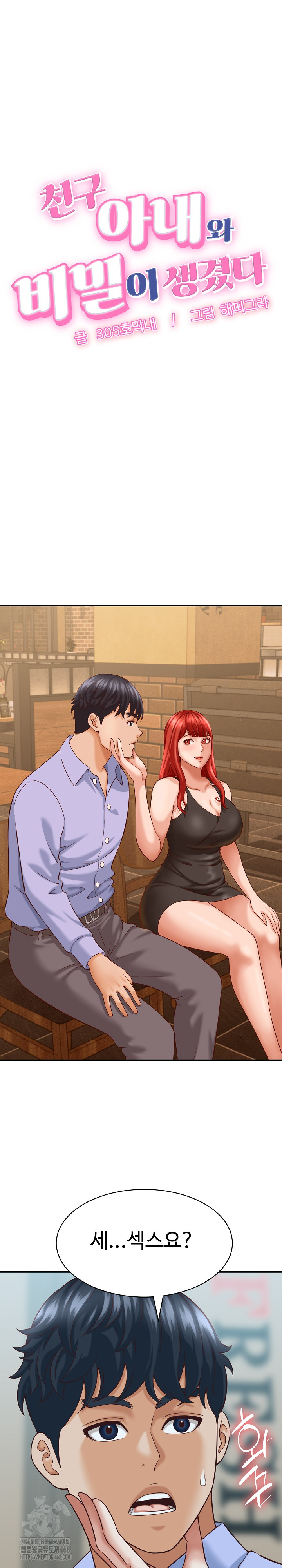 I’ve Come to Share a Secret With My Friend’s Wife Raw - Chapter 9 [photo 2] - MangaPorn