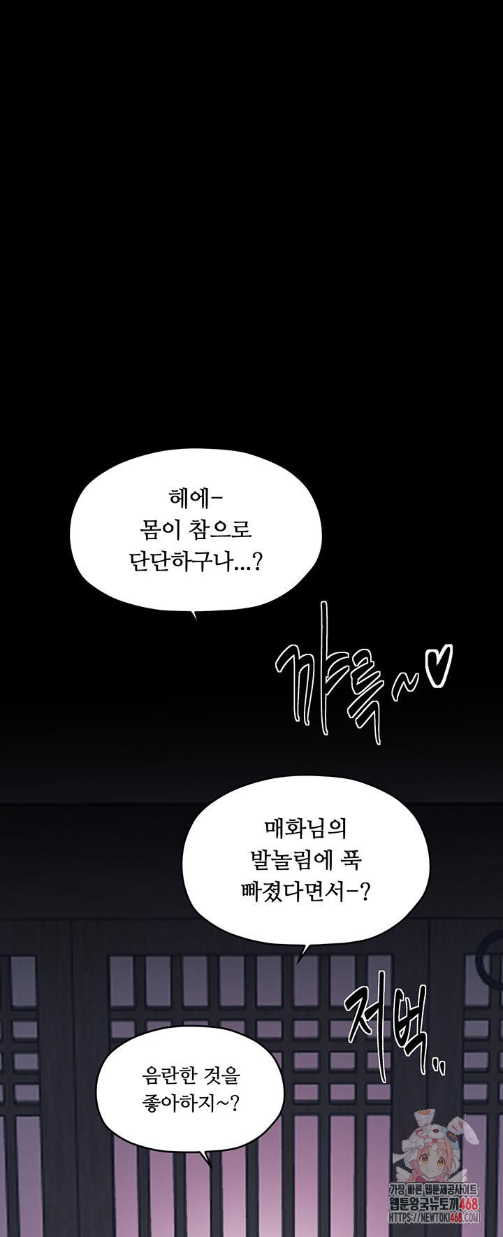 The Servant’s Story Raw - Chapter 54 [photo 1] - MangaPorn