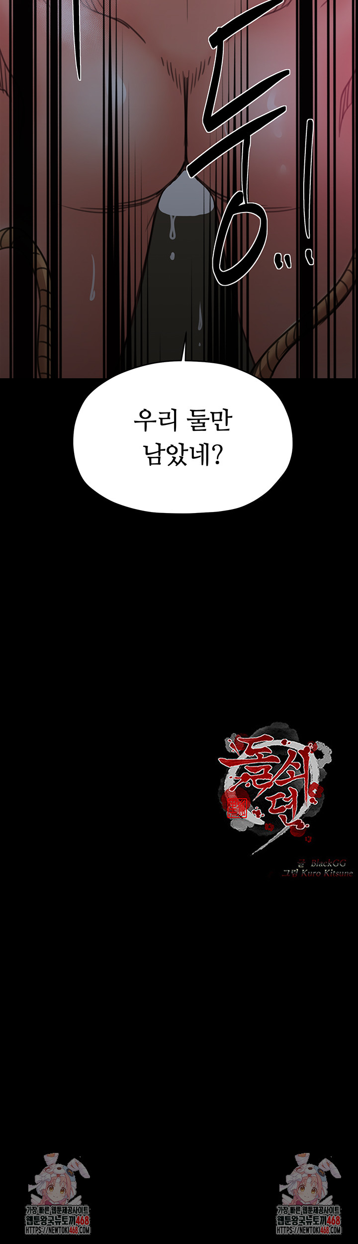 The Servant’s Story Raw - Chapter 54 [photo 53] - MangaPorn