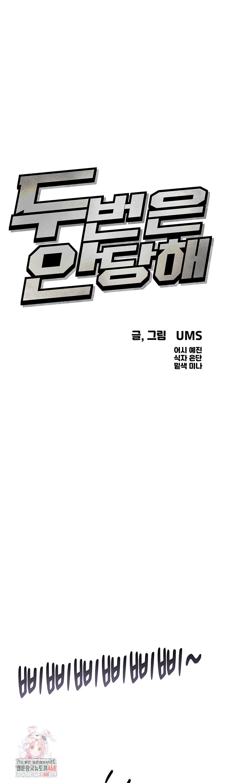 You Won’t Get Me Twice Raw - Chapter 43 [photo 1] - MangaPorn