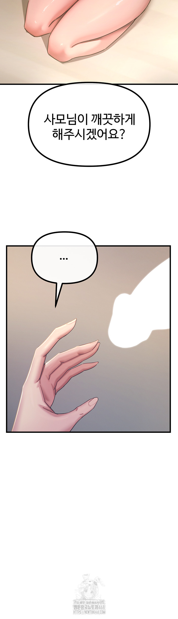 You Won’t Get Me Twice Raw - Chapter 43 [photo 58] - MangaPorn