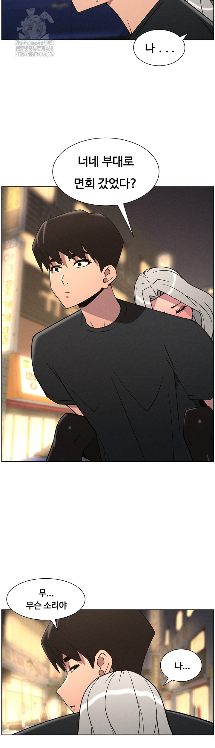 A Secret Lesson With My Younger Sister Raw - Chapter 76 [photo 22] - MangaPorn