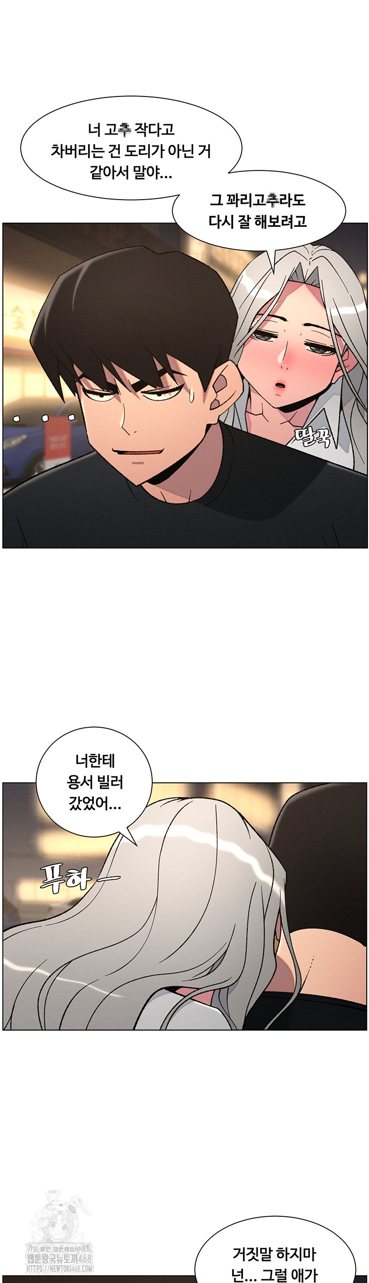 A Secret Lesson With My Younger Sister Raw - Chapter 76 [photo 23] - MangaPorn