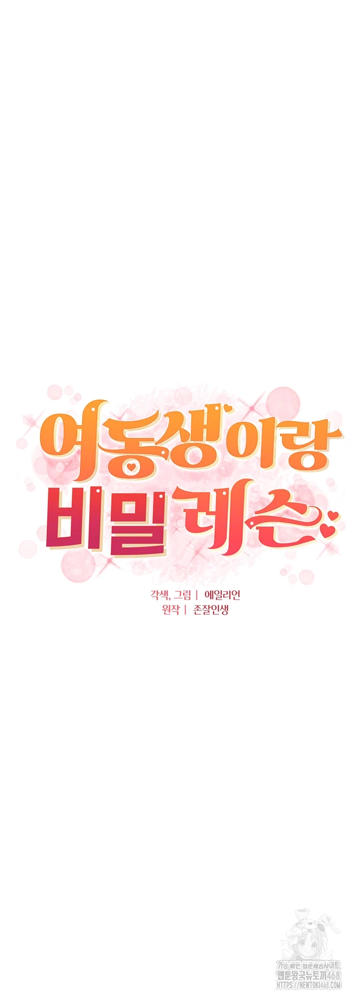 A Secret Lesson With My Younger Sister Raw - Chapter 76 [photo 4] - MangaPorn