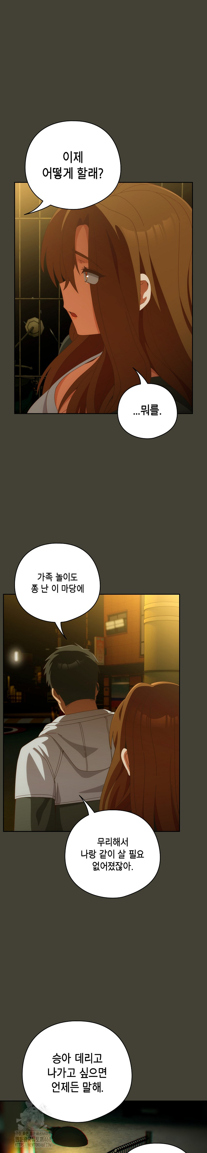 Like No Other Raw - Chapter 58 [photo 21] - MangaPorn
