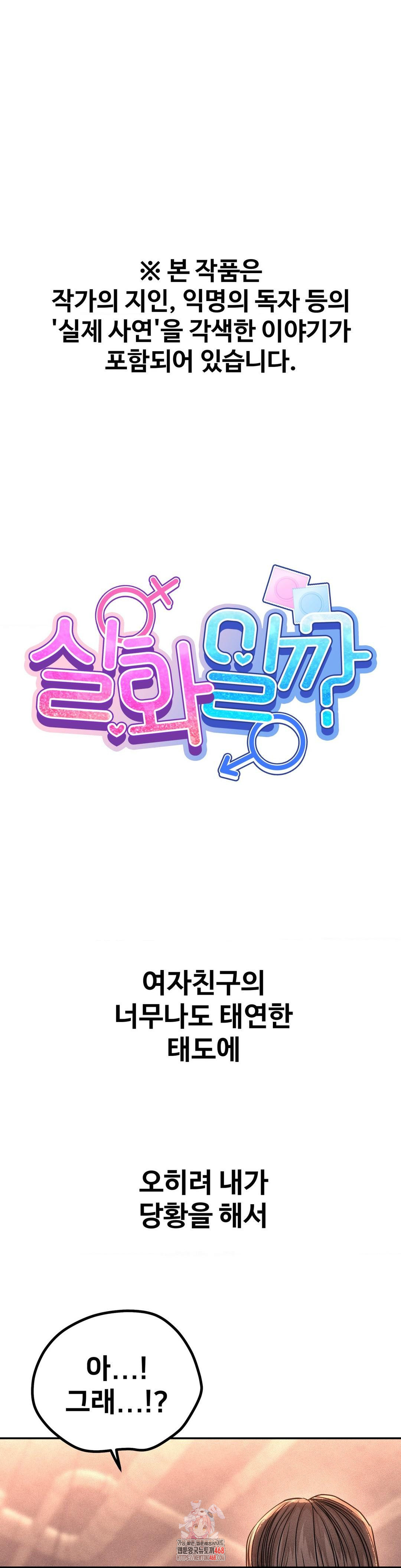 Could it Be True? Raw - Chapter 137 [photo 1] - MangaPorn