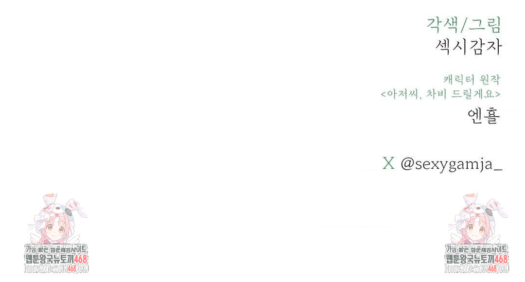 Payment for the Ride Raw - Chapter 37 [photo 131] - MangaPorn