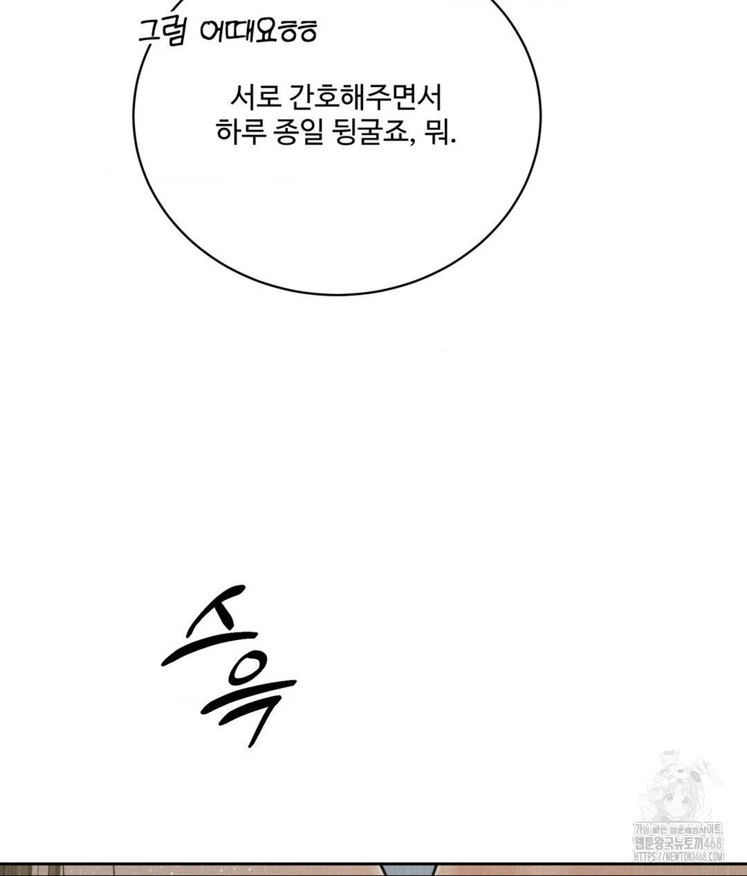 Payment for the Ride Raw - Chapter 37 [photo 42] - MangaPorn