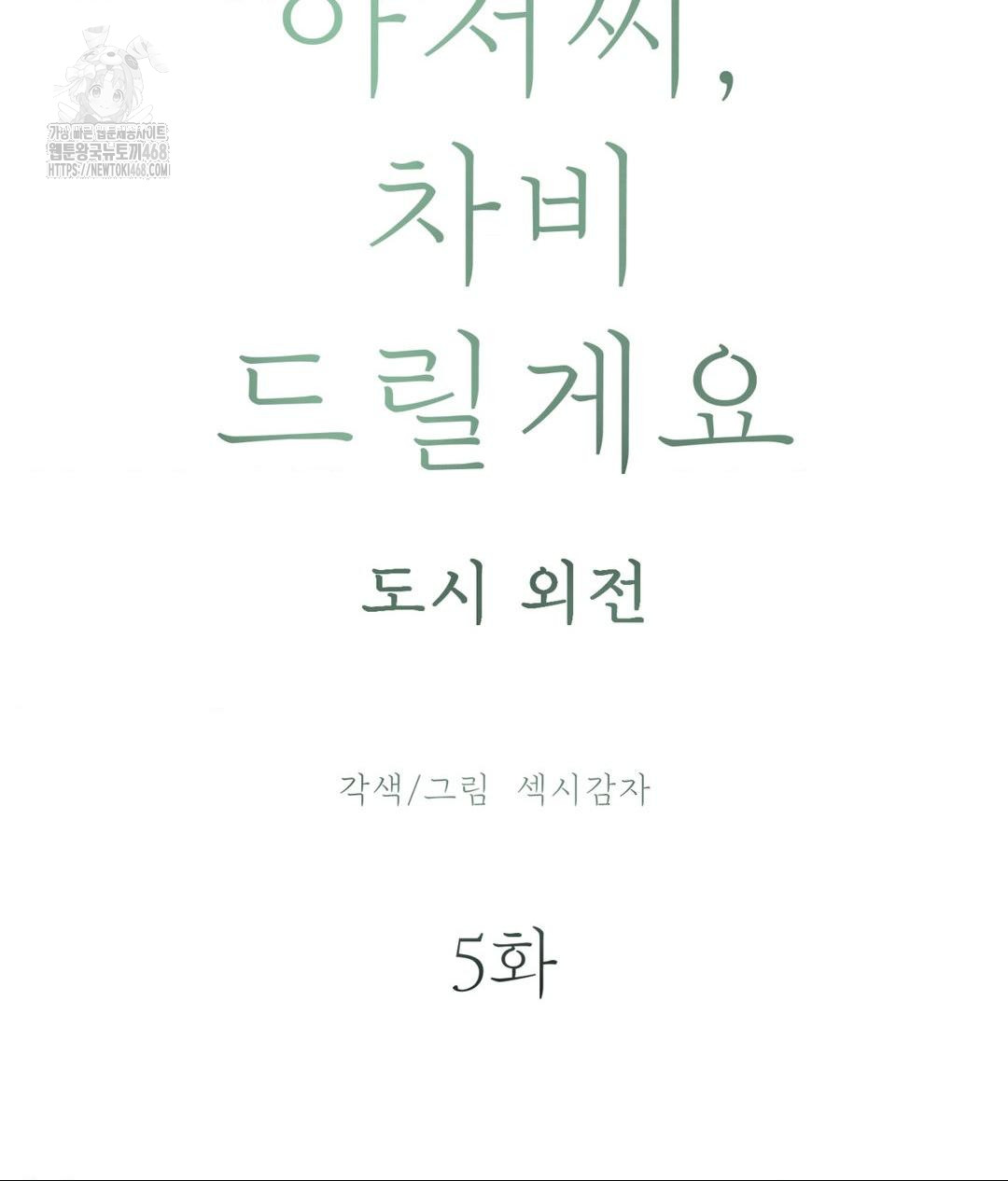 Payment for the Ride Raw - Chapter 37 [photo 55] - MangaPorn