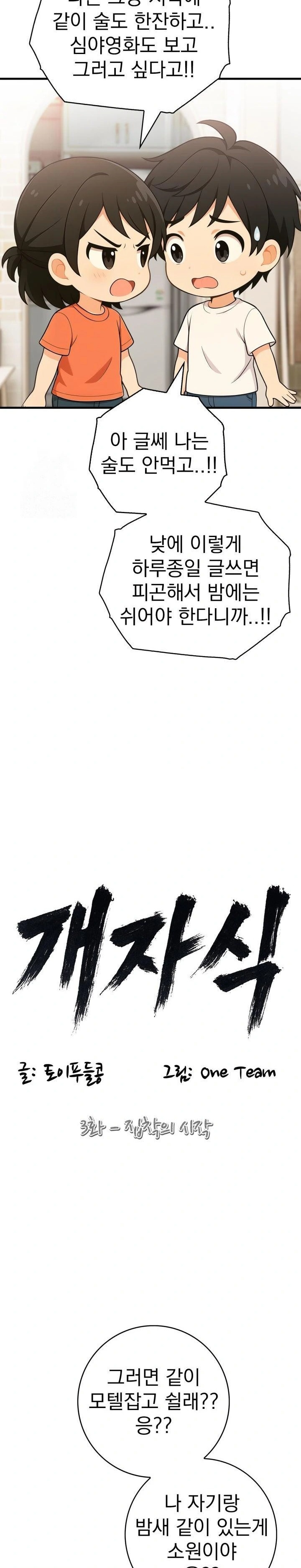 Son Of A Bitch Raw - Chapter 3 [photo 4] - MangaPorn