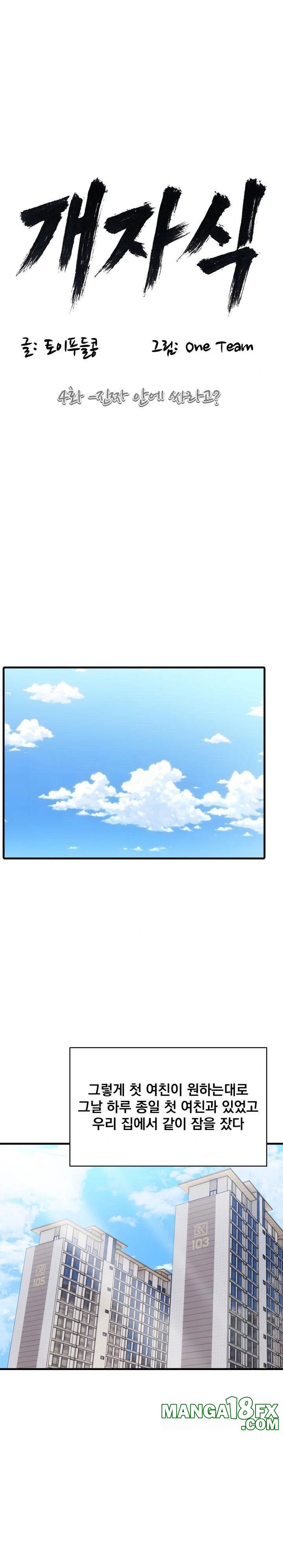 Son Of A Bitch Raw - Chapter 4 [photo 1] - MangaPorn