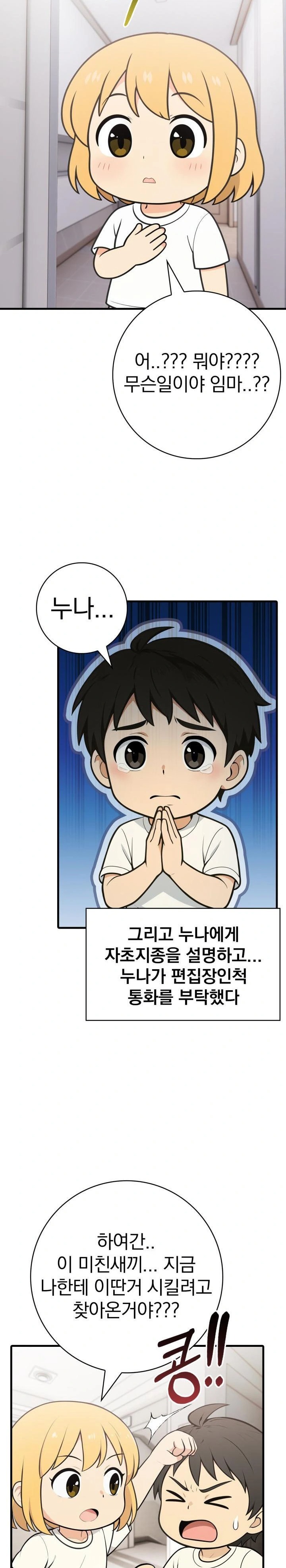 Son Of A Bitch Raw - Chapter 5 [photo 5] - MangaPorn