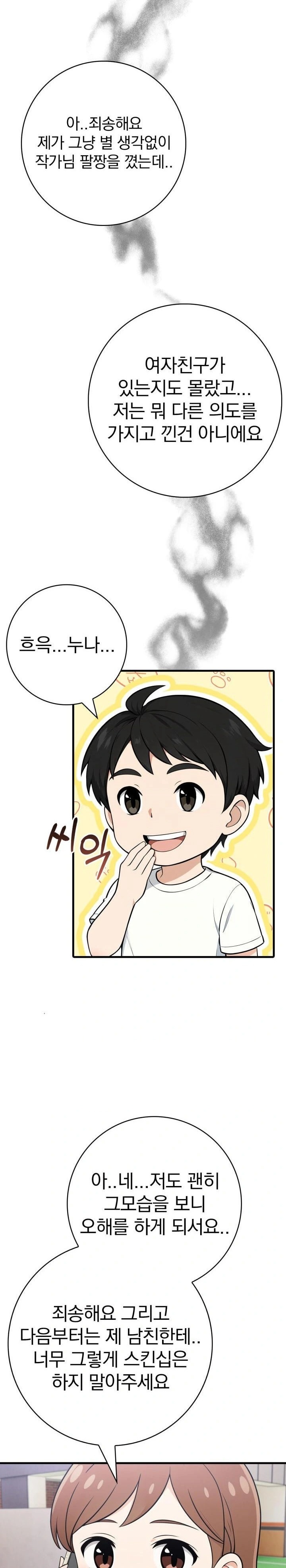 Son Of A Bitch Raw - Chapter 5 [photo 8] - MangaPorn