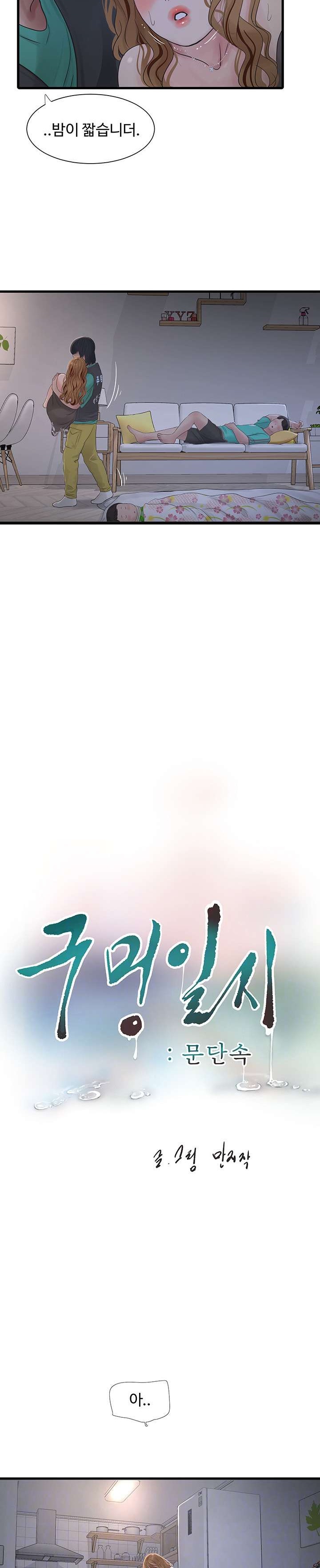 Ajummas Inspection Diary Raw - Chapter 12 [photo 2] - MangaPorn