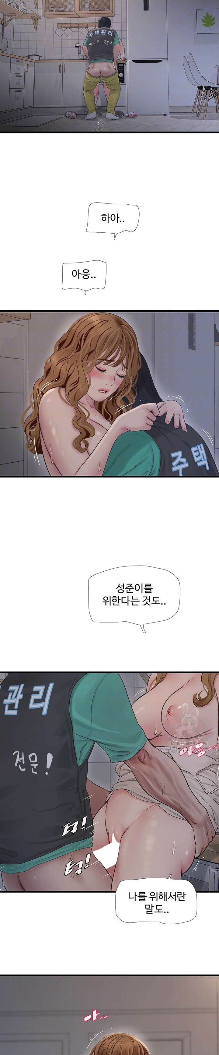 Ajummas Inspection Diary Raw - Chapter 12 [photo 8] - MangaPorn