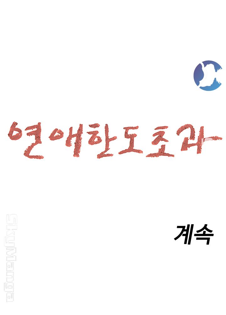 Love Limit Exceeded Raw - Chapter 1 [photo 57] - MangaPorn