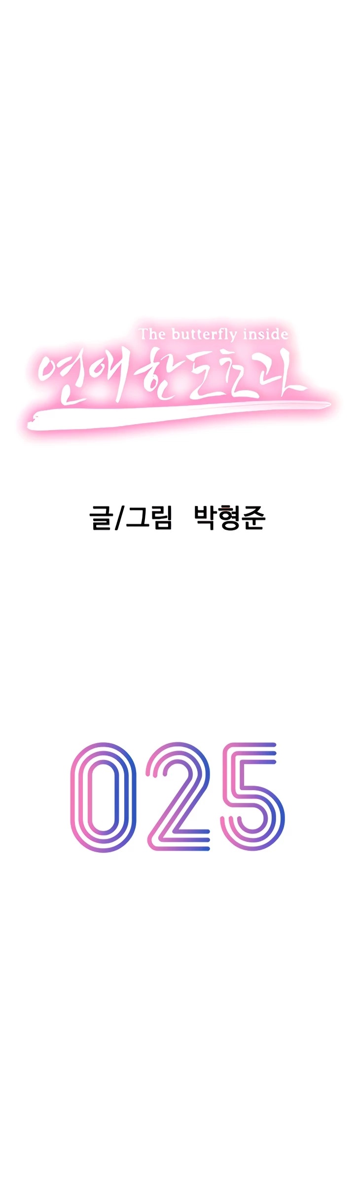 Love Limit Exceeded Raw - Chapter 25 [photo 1] - MangaPorn