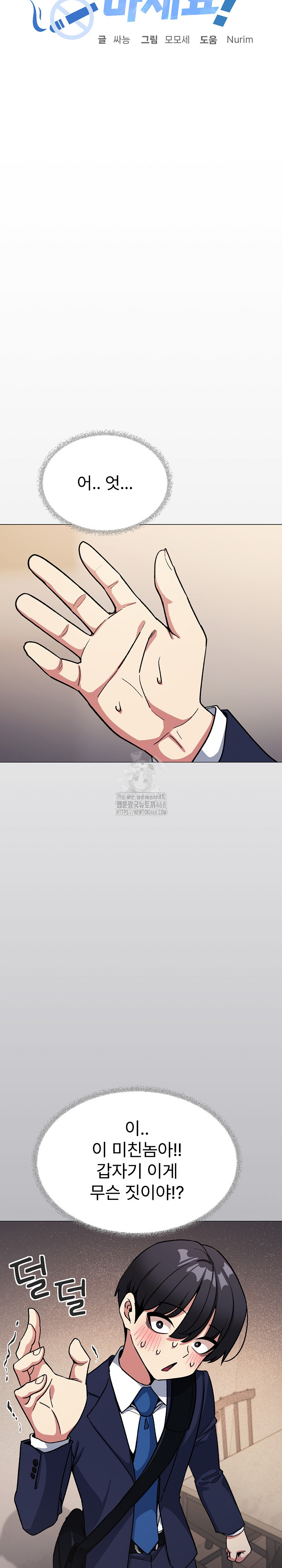 Stop Smoking Raw - Chapter 55 [photo 4] - MangaPorn